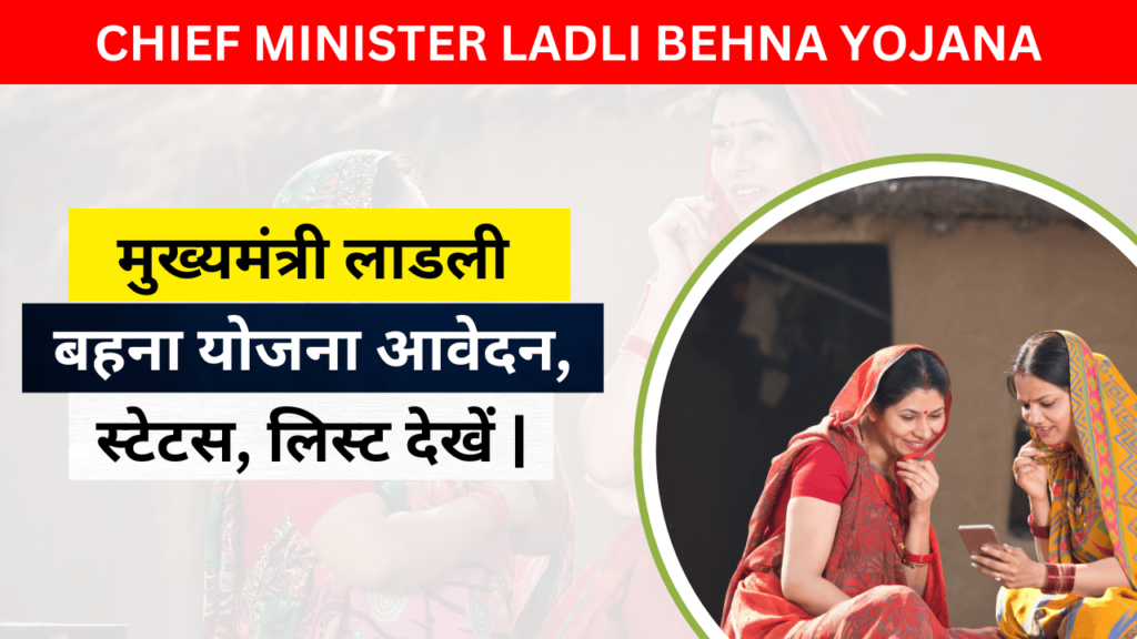 Chief Minister Ladli Behna Yojana