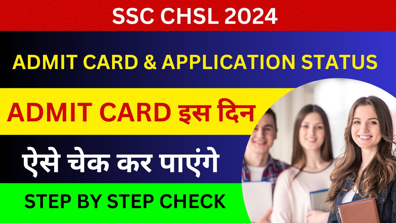 SSC CHSL Admit Card 2024 – SSC जल्द जारी करेगी CHSL का Admit Card?