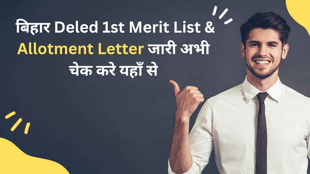Bihar Deled Merit List 2024: बिहार Deled 1st Merit List & Allotment Letter जारी अभी चेक करे यहाँ से