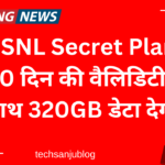 BSNL Secret Plan: 160 दिन की वैलिडिटी के साथ 320GB डेटा देगा