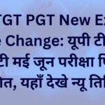 UP TGT PGT New Exam Date Change: यूपी टीजीटी पीजीटी मई जून परीक्षा फिर से स्थगित, यहाँ देखे न्यू तिथि ?