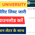 BNMU UG 1st Merit List 2025- How to Check & Download BNMU UG 1st Merit List 2025?