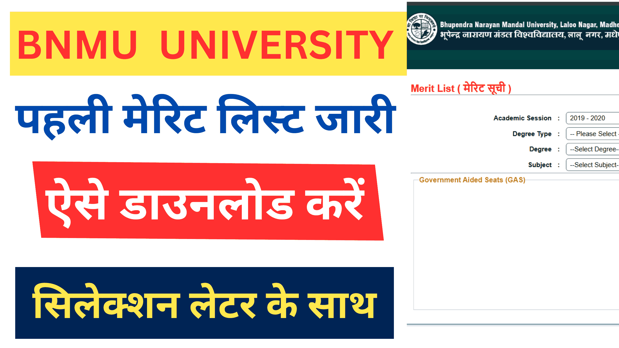 BNMU UG 1st Merit List 2025- How to Check & Download BNMU UG 1st Merit List 2025?