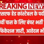 BSF Head Constable Vacancy 2025