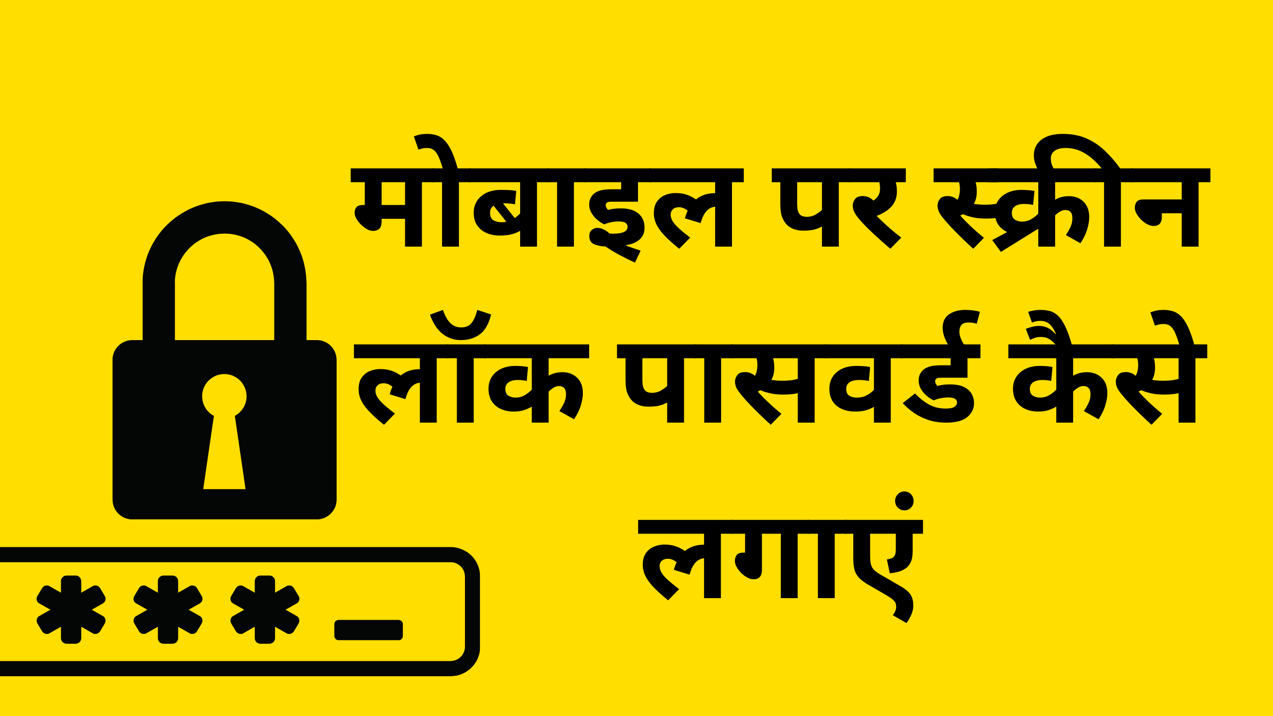 Mobile Par Screen Lock Password Kaise Lagaen: apne screen touch Phone me password kaise lagaye